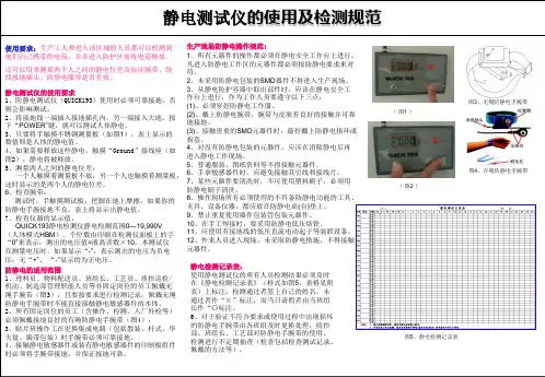 静电测试仪使用规范 