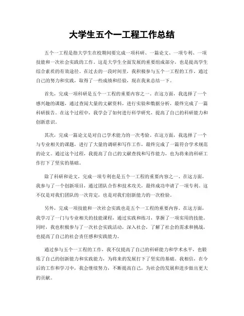 大学生五个一工程工作总结