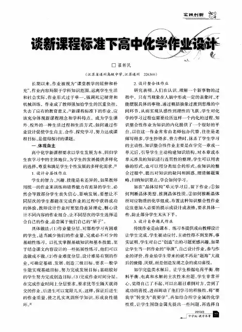 谈新课程标准下高中化学作业设计