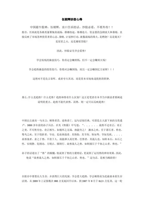 伍朝辉炒股心得