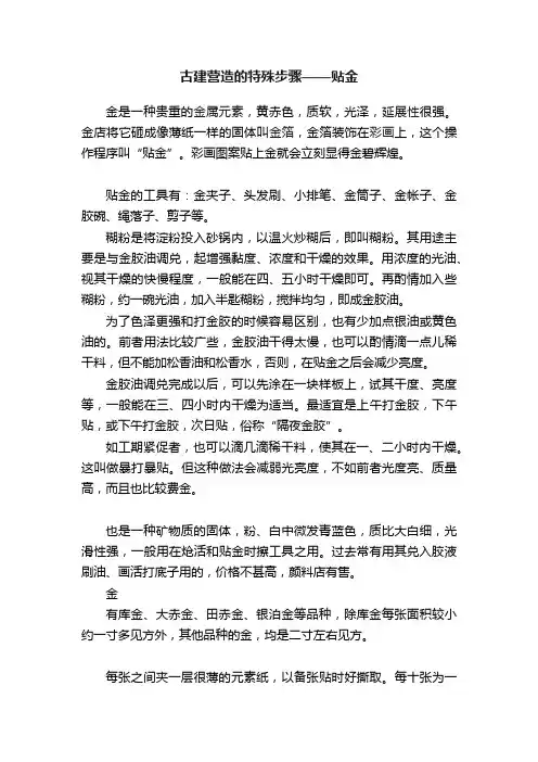 古建营造的特殊步骤——贴金