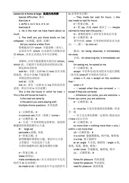 新概念英语3课后习题详解(全部课程_包含1-60课)