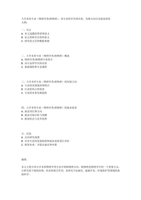 大学本科专业(物理学类-核物理)