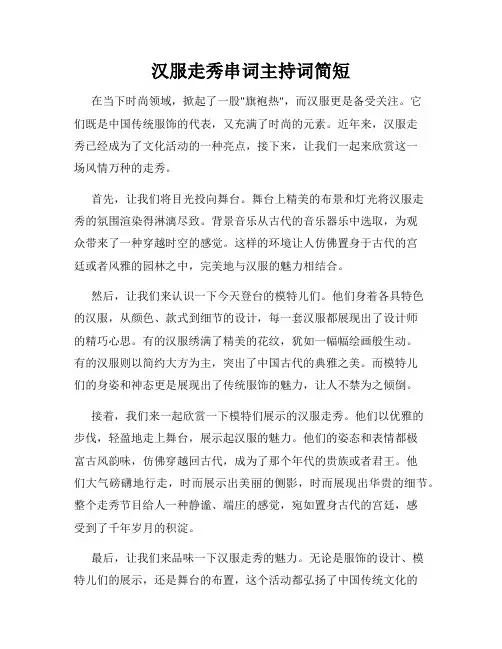 汉服走秀串词主持词简短