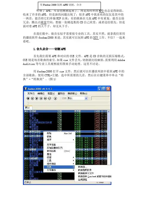 用Foobar 2000玩转APE切割、合并