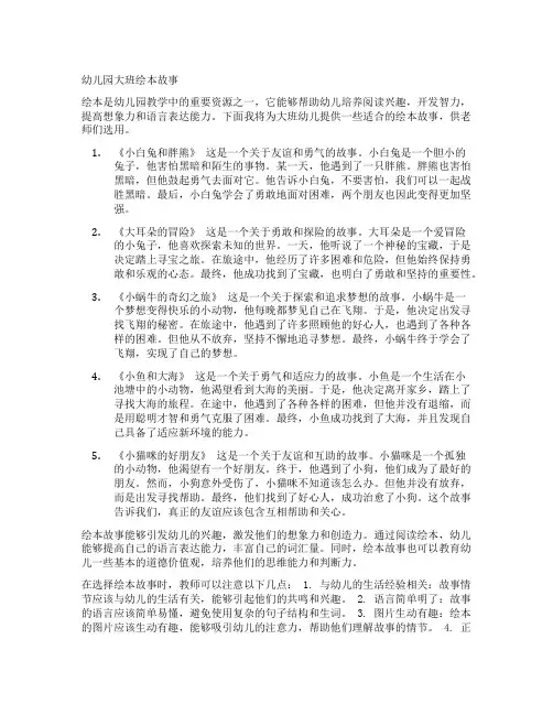幼儿园大班绘本故事