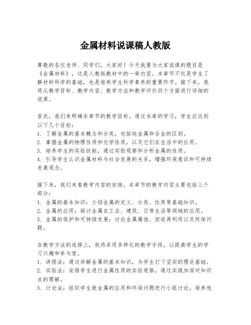 金属材料说课稿人教版
