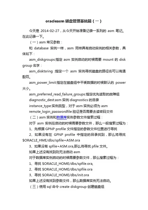 oracleasm磁盘管理基础篇（一）