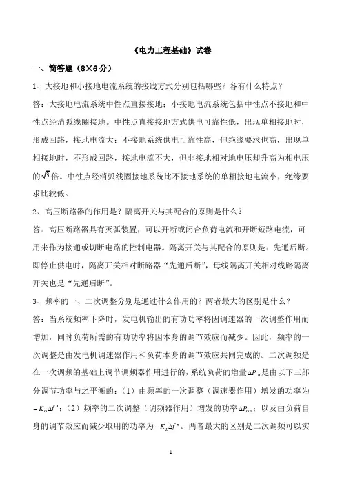 《电力工程基础》期末试卷