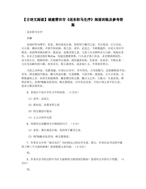 【古诗文阅读】福建莆田市《送东阳马生序》阅读训练及参考答案