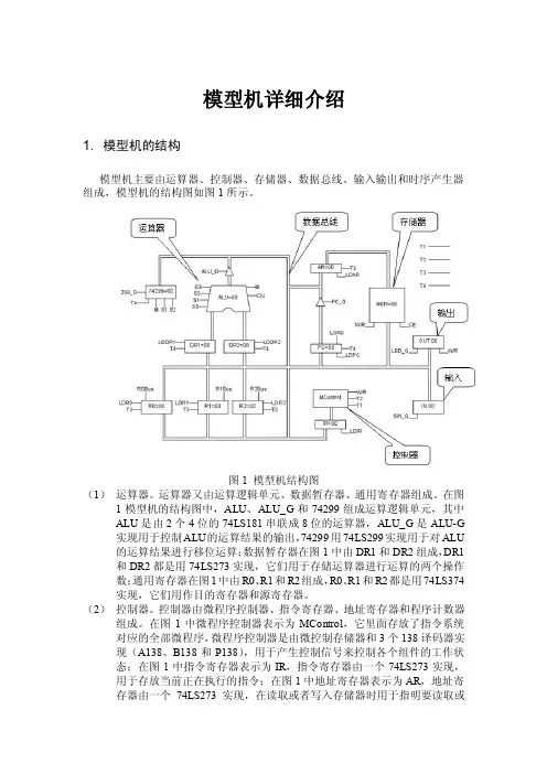 计算机组成原理课程设计（模型机）