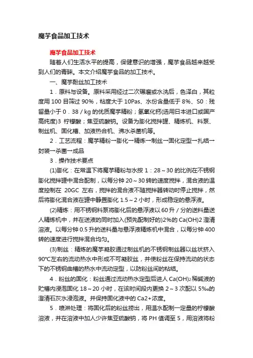 魔芋食品加工技术