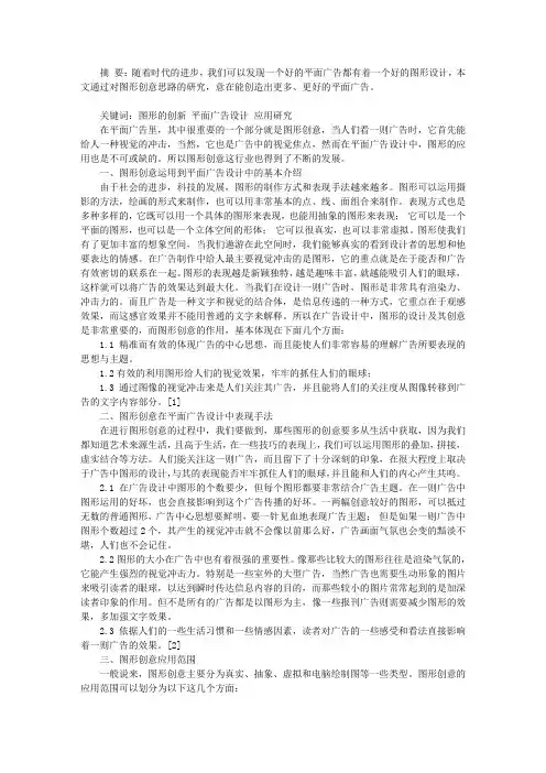 探析图形创意思路在平面广告设计中的应用