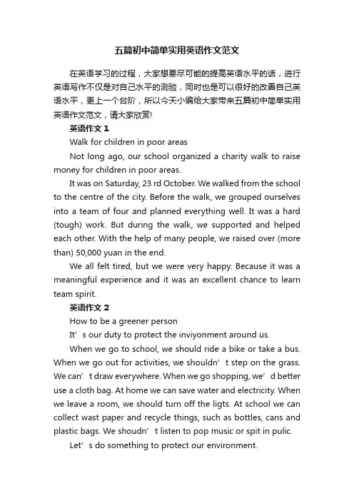 五篇初中简单实用英语作文范文