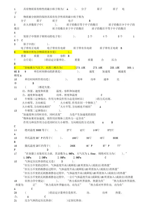 机务基础维修执照考试资料系列   600题M14