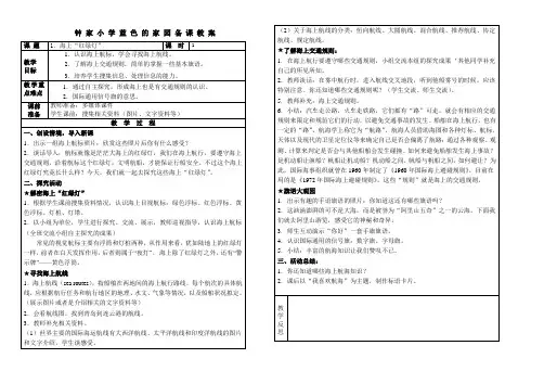 蓝色的家园三年级下册教案