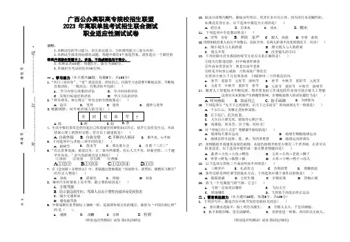 广西单招升学2023 年广西单招联合测试题-职业适应性.docx.docx