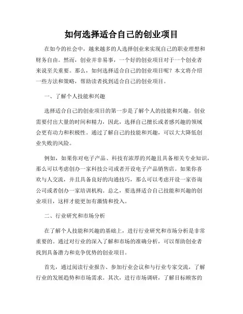 如何选择适合自己的创业项目