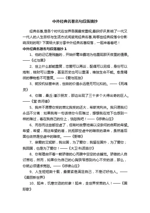 中外经典名著名句段落摘抄