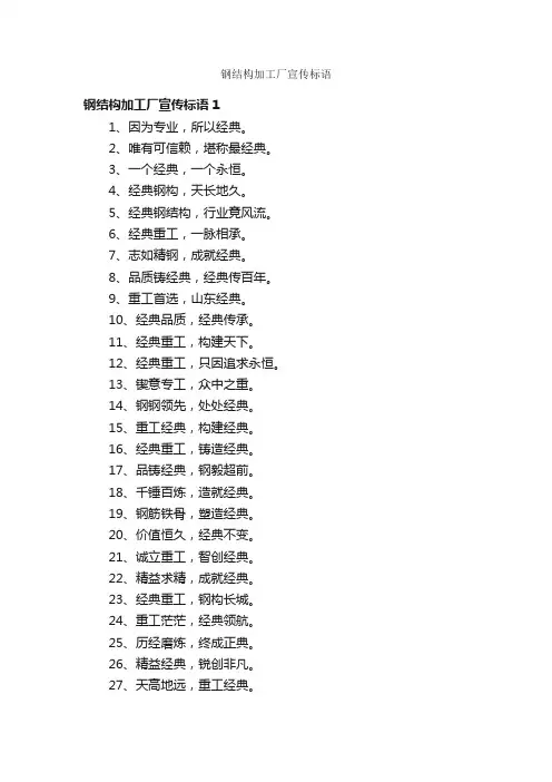 钢结构加工厂宣传标语