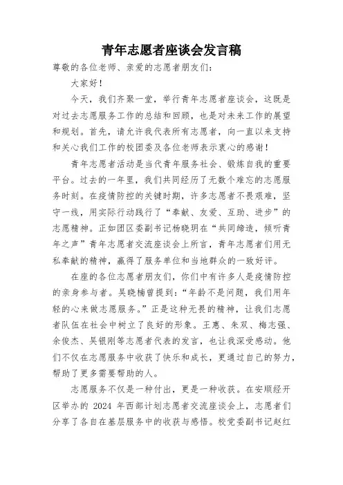 青年志愿者座谈会发言稿