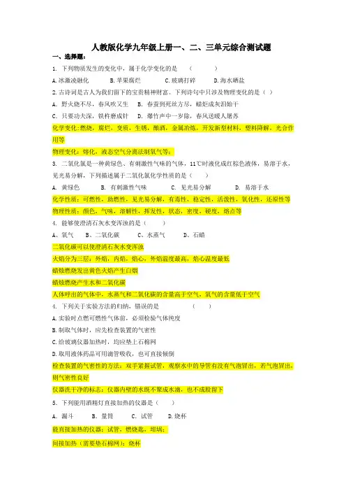 九年级化学前三个单元复习题(知识点总结+典型例题)