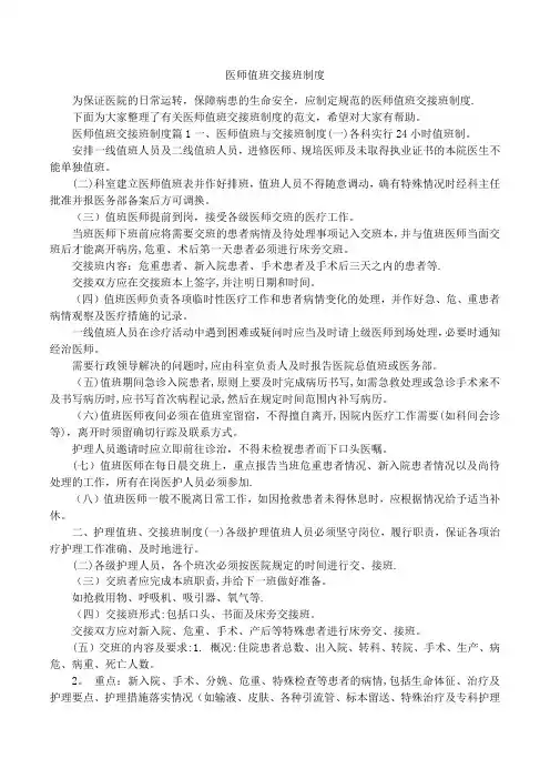 医师值班交接班制度