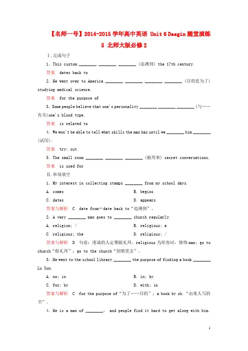 【名师一号】高中英语 Unit 6 Desgin随堂演练5 北师大版必修2