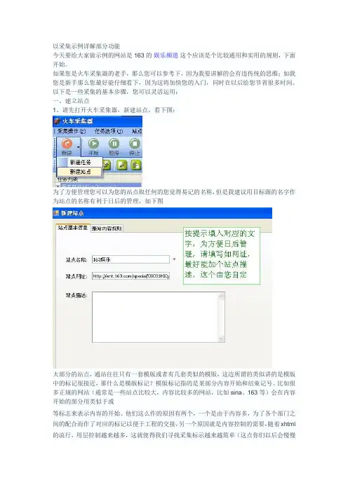 怎么样使用火车头采集？