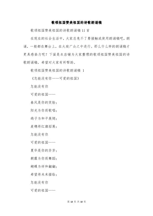 歌颂祖国赞美祖国的诗歌朗诵稿