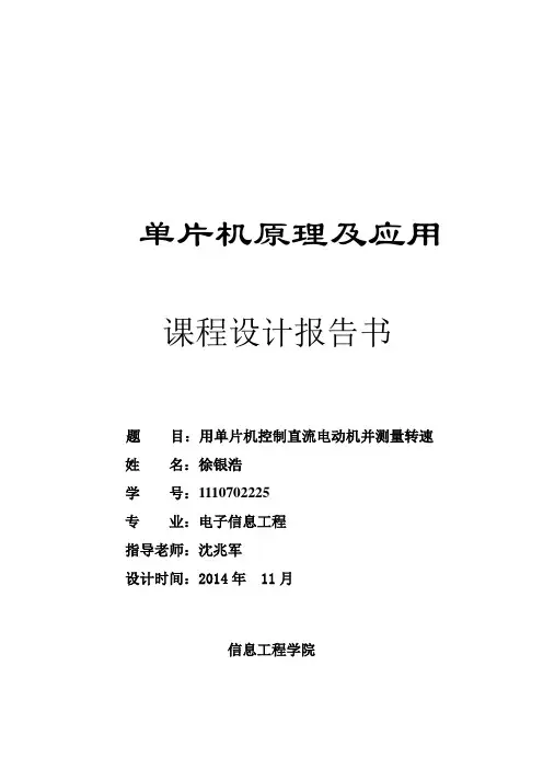 单片机控制直流电机并测速(电压AD、DA转换以及pwm按键调速正转反转)要点