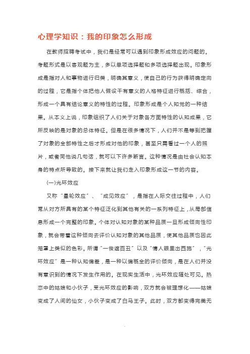心理学知识：我的印象怎么形成 
