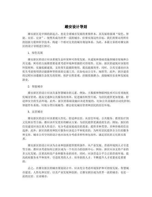 雄安设计导则