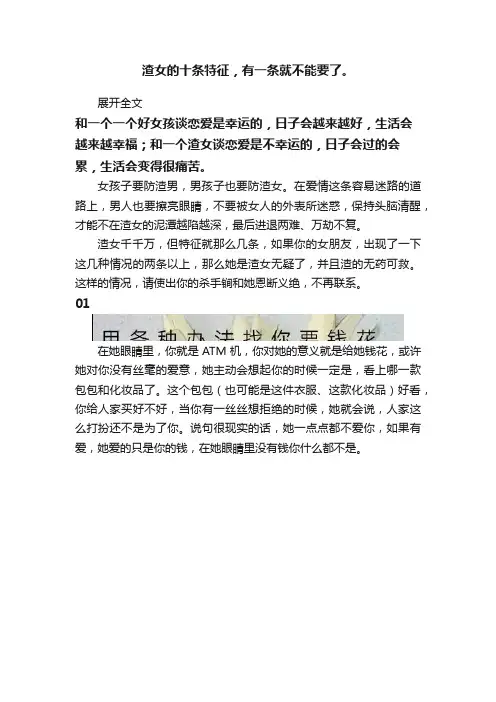 渣女的十条特征，有一条就不能要了。
