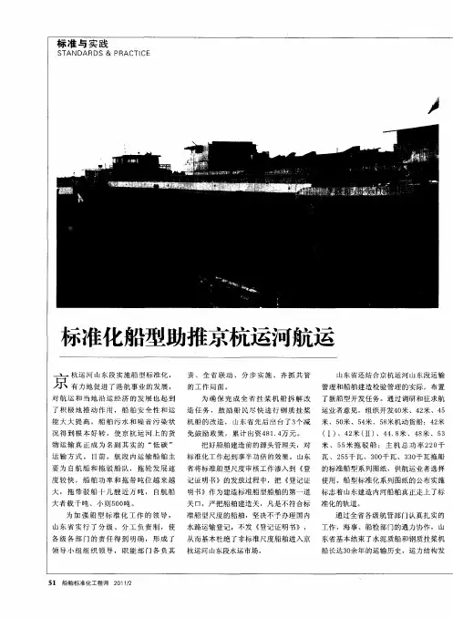 标准化船型助推京杭运河航运