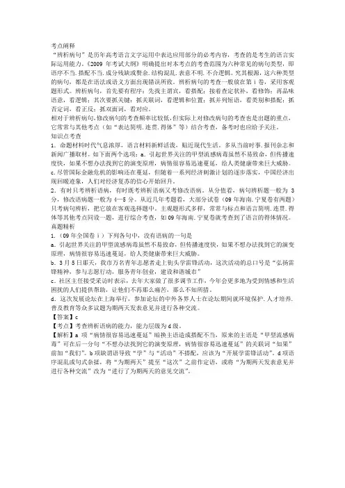 2013届高三一轮复习教案——辨析并修改病句(高三上册)