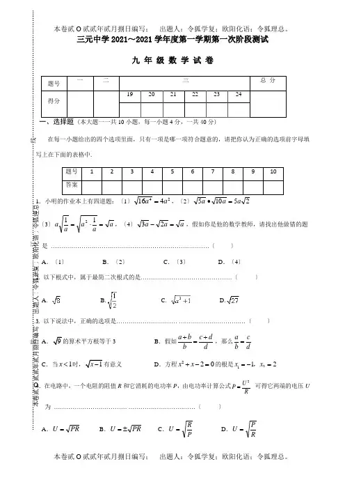 九年级数学上第一次阶段测试试卷含答案 试题