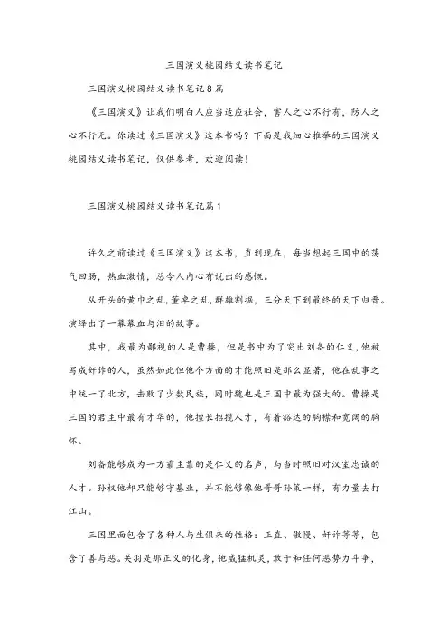 三国演义桃园结义读书笔记