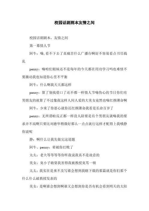 校园话剧剧本友情之间