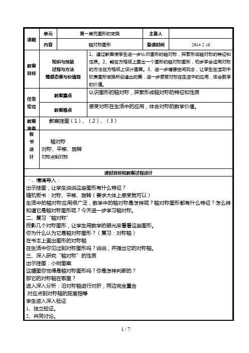 人教版五年级数学下册备课第一单元图形的变换