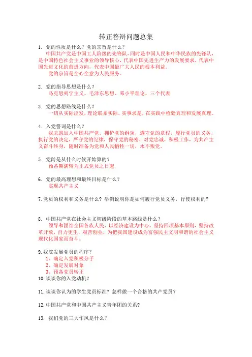 2011下半年转正答辩提问