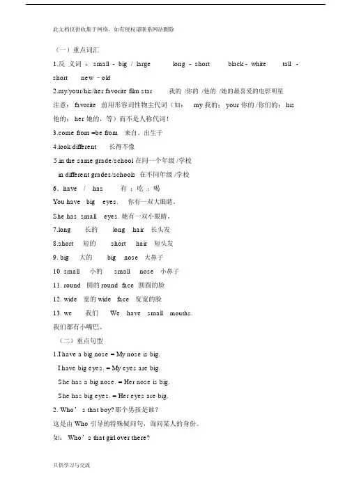 仁爱英语七年级上册unit2topic1知识点讲解及随堂练习复习过程.docx