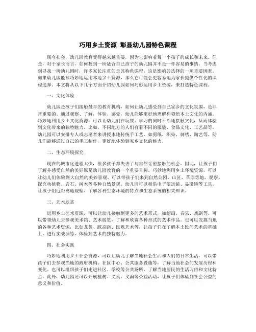 巧用乡土资源 彰显幼儿园特色课程