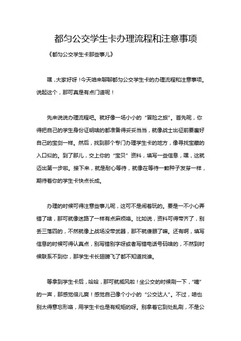 都匀公交学生卡办理流程和注意事项