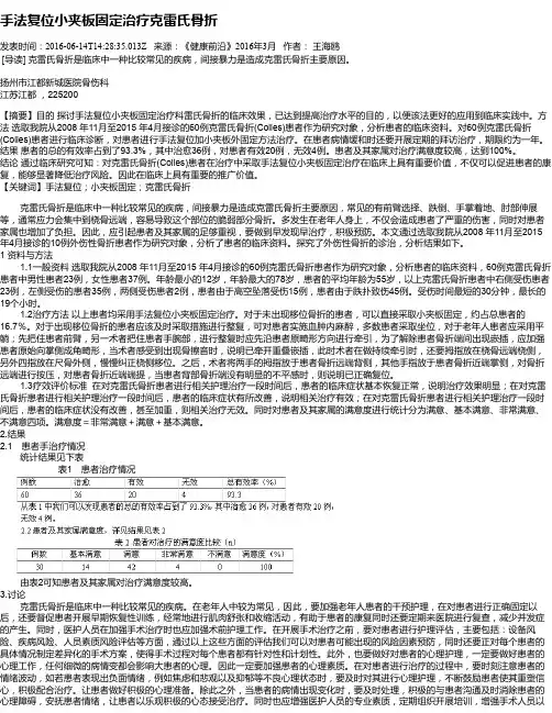 手法复位小夹板固定治疗克雷氏骨折