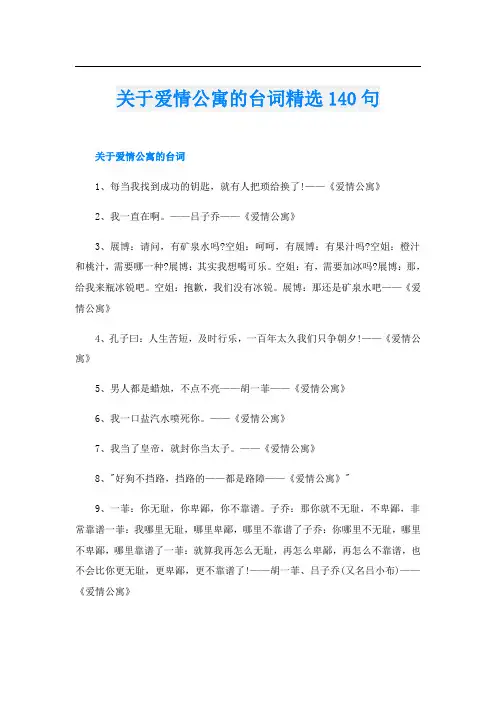 关于爱情公寓的台词精选140句