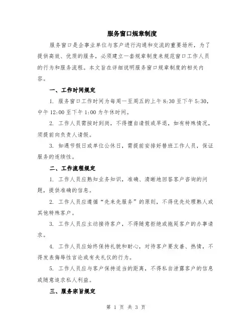 服务窗口规章制度