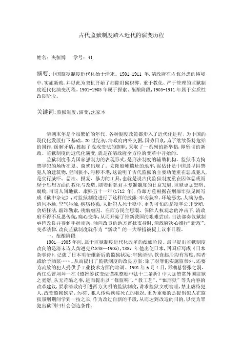 古代监狱制度近代化演变历程