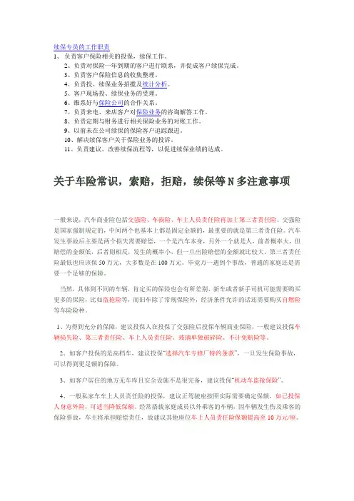 续保专员的工作职责