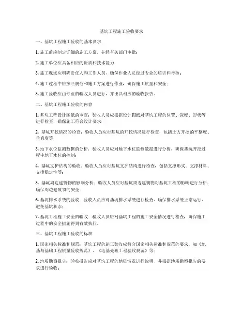 基坑工程施工验收要求